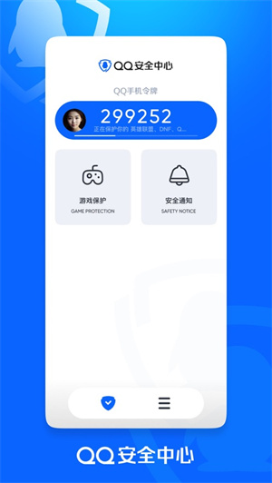 QQ安全中心app下载2023最新版安卓