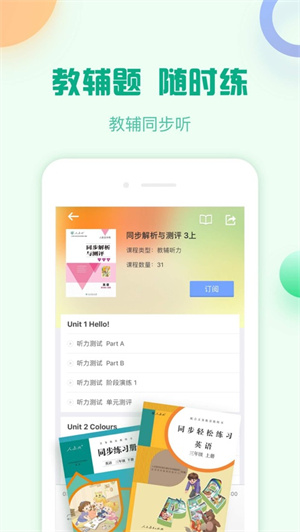 人教口语app安卓版下载最新版