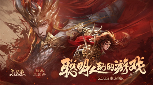 三国杀OL重制版2023最新版安卓下载