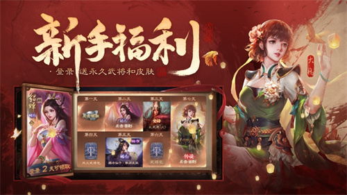 三国杀OL重制版2023最新版安卓下载