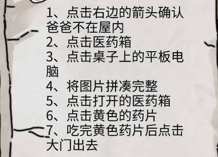 《隐秘的档案》奇怪的爸爸关卡怎么过_《隐秘的档案》奇怪的爸爸关卡过关分享