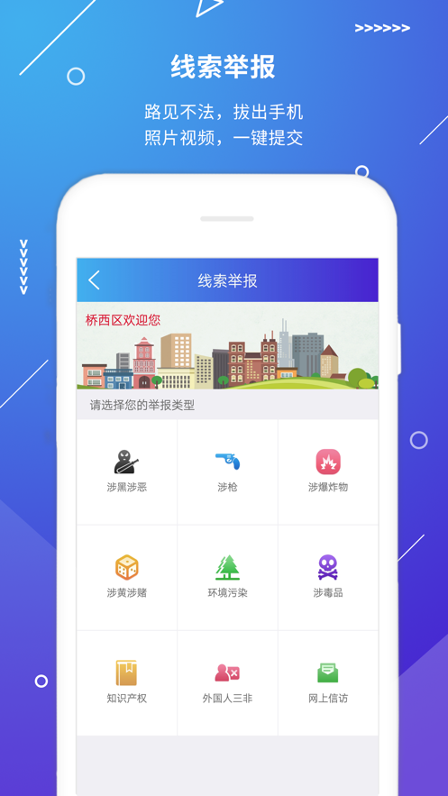 公安110app-插图1