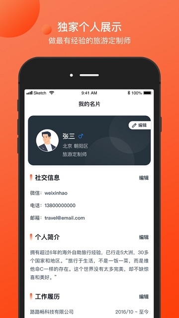 定制师头条app