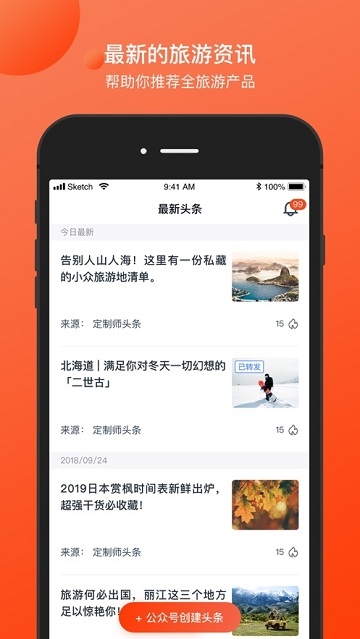 定制师头条app