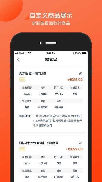 定制师头条app