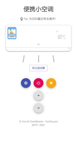 便携小空调app官方版链接