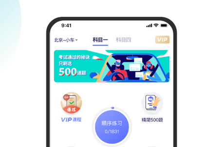 驾考100软件