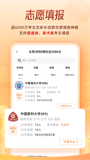 掌上高考app下载2023安卓最新版