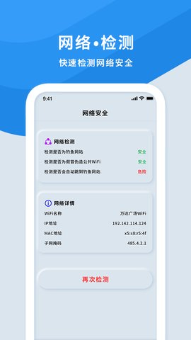 手机wifi测速仪app