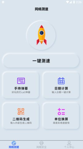 手机wifi测速仪app