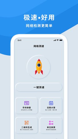 手机wifi测速仪app