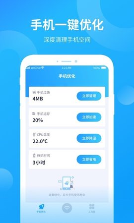 强力WiFi助手App免费版