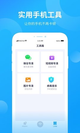 强力WiFi助手App免费版