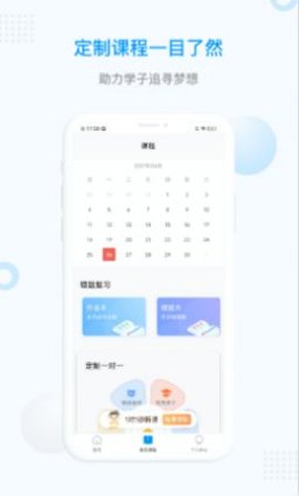 家学堂一对一辅导APP客户端