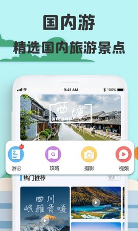 旅游攻略网APP最新版