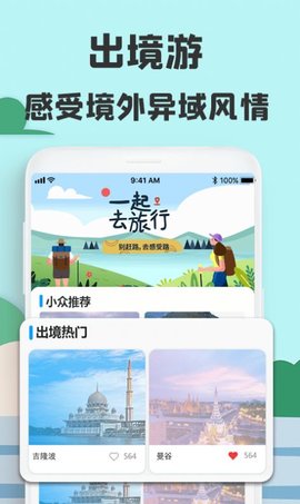 旅游攻略网APP最新版