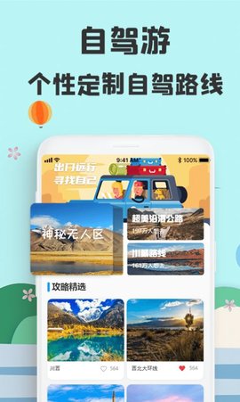 旅游攻略网APP最新版