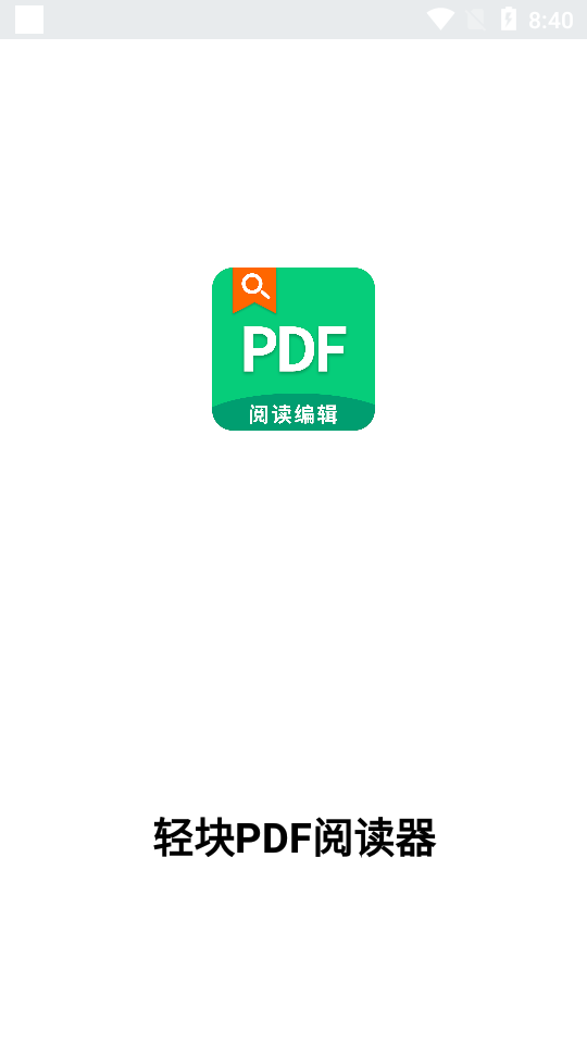 轻块PDF阅读器app下载最新版