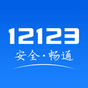 交管12123app下载最新版本