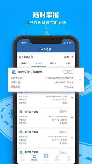 交管12123app下载最新版本