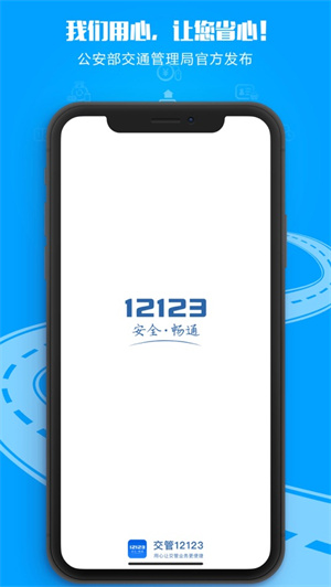 交管12123app下载最新版本