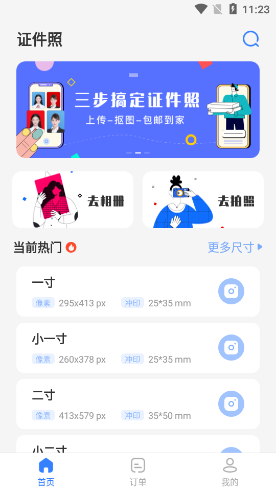 证件照plus安卓app下载安装