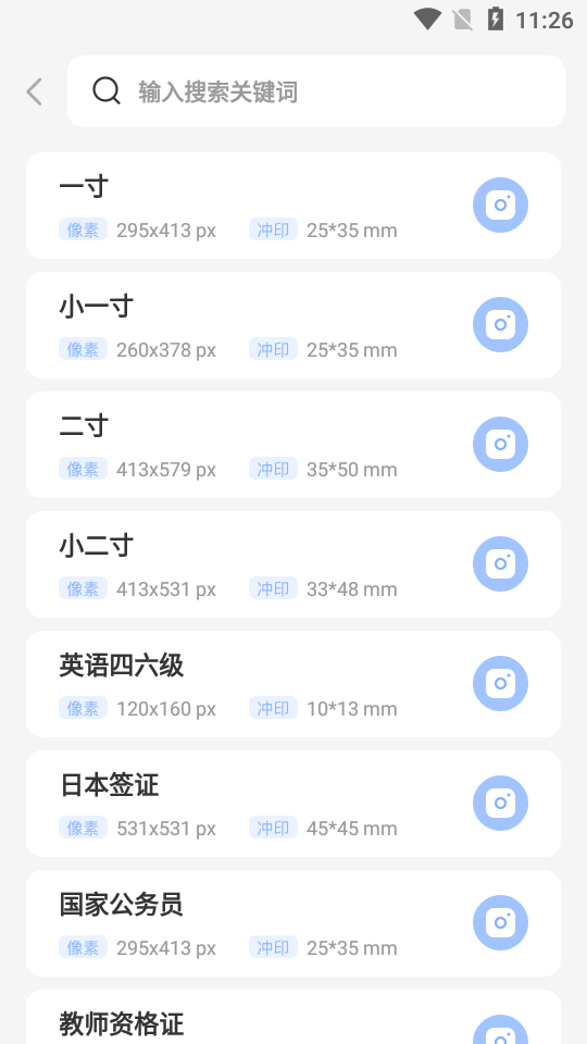 证件照plus安卓app下载安装