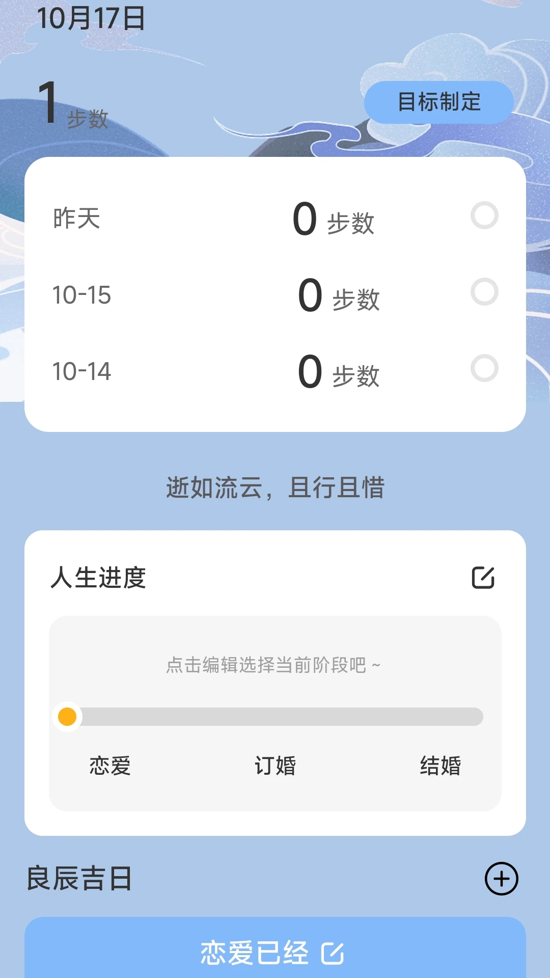 流云计步下载app