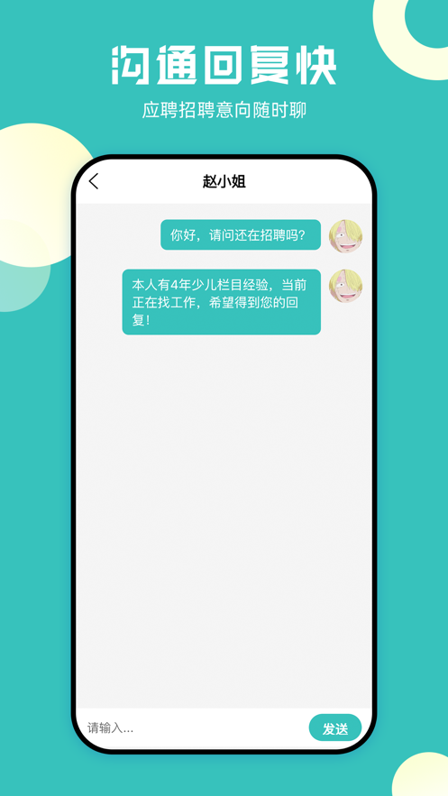 甜心应聘app下载安装