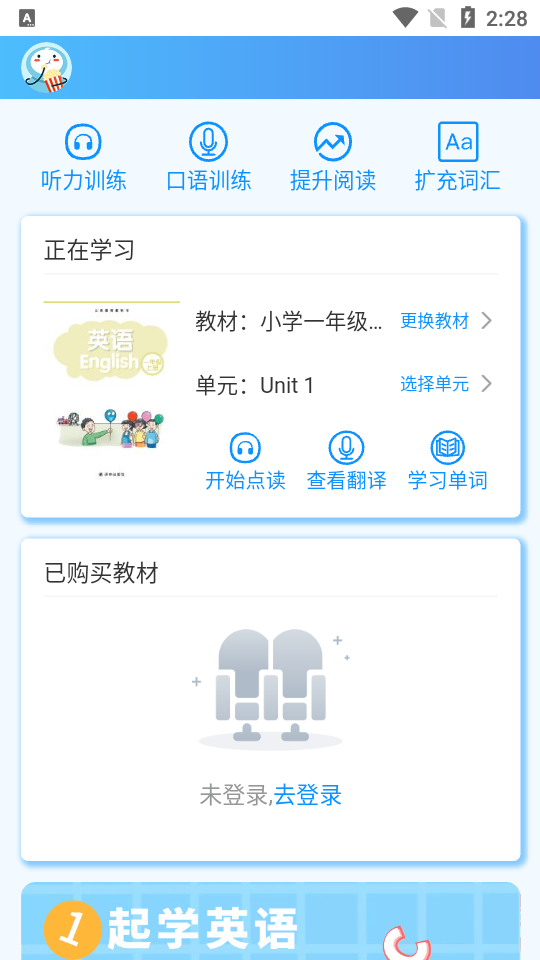 一起学小学英语安卓下载2023
