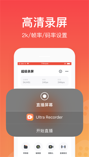 超级录屏app最新版下载安卓版