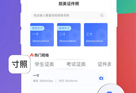 挺美证件照软件