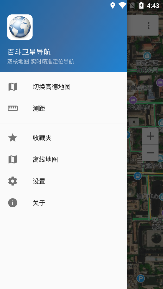 百斗卫星导航安卓app