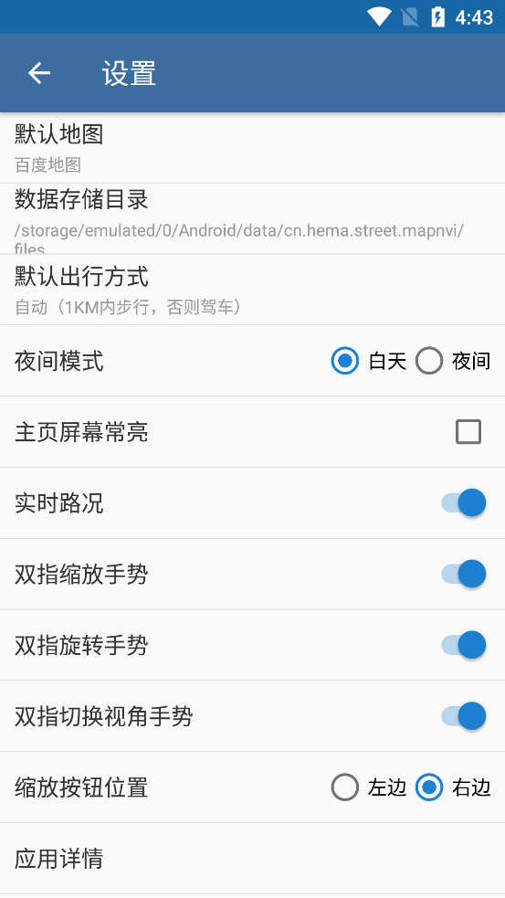 百斗卫星导航安卓app