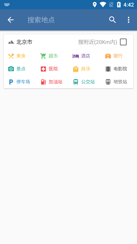 百斗卫星导航安卓app