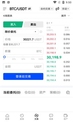 欧易交易所app最新版下载安装