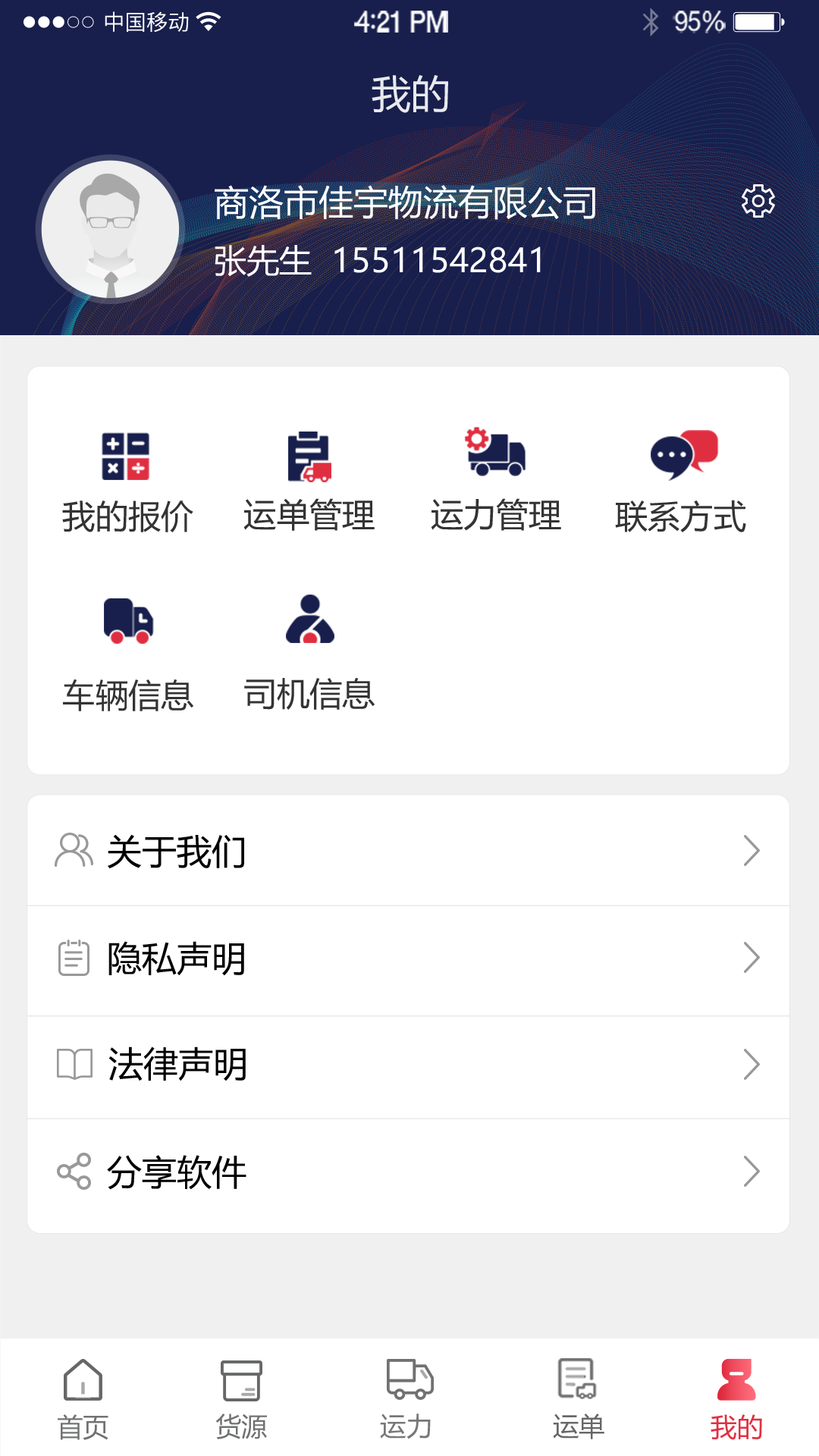 物流商洛app-插图1