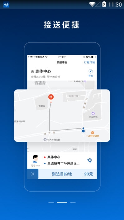 陶陶出行app-插图1