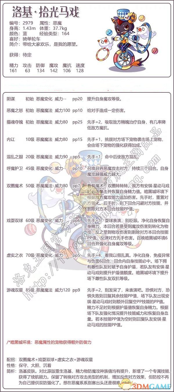 《洛克王国》洛基拾光马戏技能表