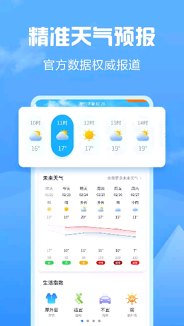 天气大富翁app下载最新版