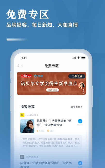 三联中读app-插图1