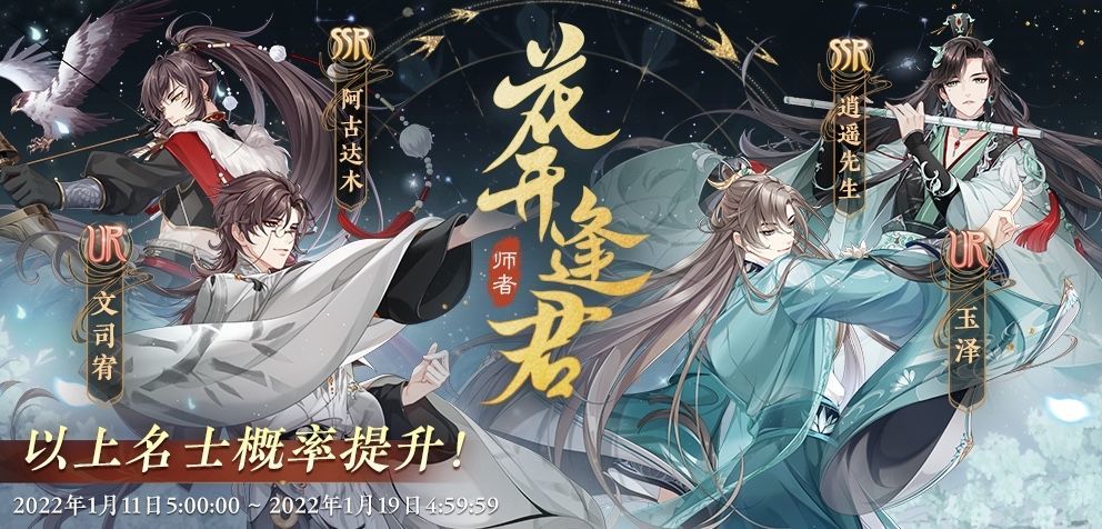 《花亦山心之在月》花开逢君师者卡池介绍