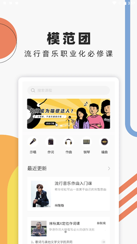 音乐人星球app-插图2