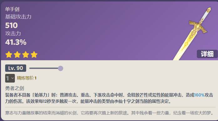 《原神》水仙十字剑武器属性介绍