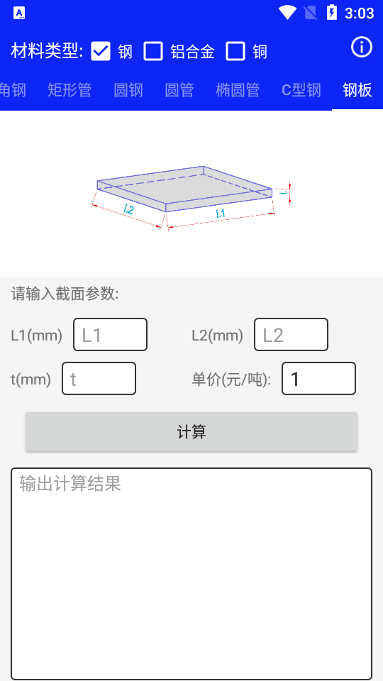 钢材线重计算最新下载安卓版