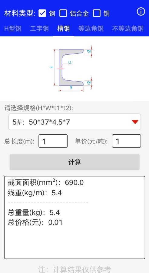 钢材线重计算工具