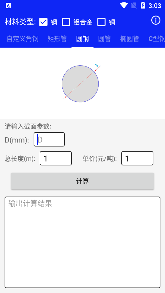 钢材线重计算最新下载安卓版