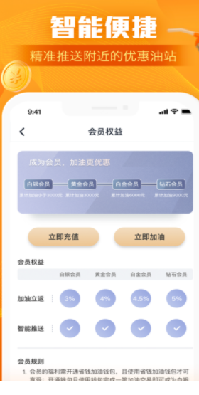 云油加油app-插图2