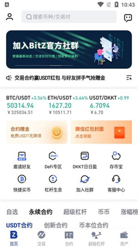 bitznet交易所官网下载安卓版最新