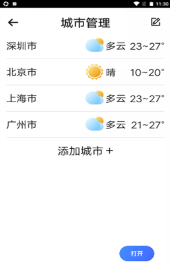 兜风天气安卓2023下载